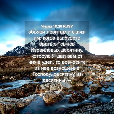 Picture 04 - Числа 18:26 RUSV - объяви левитам и скажи им: - Bible Verse Picture