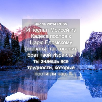 Picture 04 - Числа 20:14 RUSV - И послал Моисей из Кадеса - Bible Verse Picture
