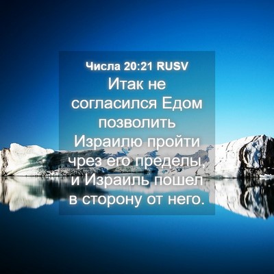 Picture 04 - Числа 20:21 RUSV - Итак не согласился Едом - Bible Verse Picture