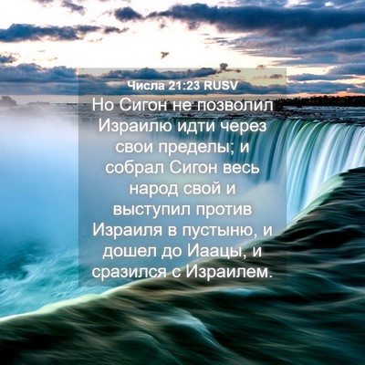 Picture 04 - Числа 21:23 RUSV - Но Сигон не позволил - Bible Verse Picture