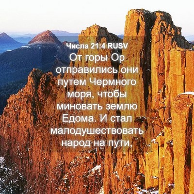 Picture 04 - Числа 21:4 RUSV - От горы Ор отправились они - Bible Verse Picture