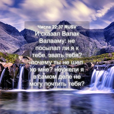 Picture 04 - Числа 22:37 RUSV - И сказал Валак Валааму: не - Bible Verse Picture