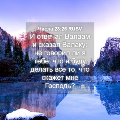 Picture 04 - Числа 23:26 RUSV - И отвечал Валаам и сказал - Bible Verse Picture