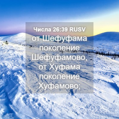 Picture 04 - Числа 26:39 RUSV - от Шефуфама поколение - Bible Verse Picture