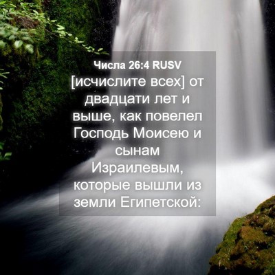 Picture 04 - Числа 26:4 RUSV - [исчислите всех] от - Bible Verse Picture
