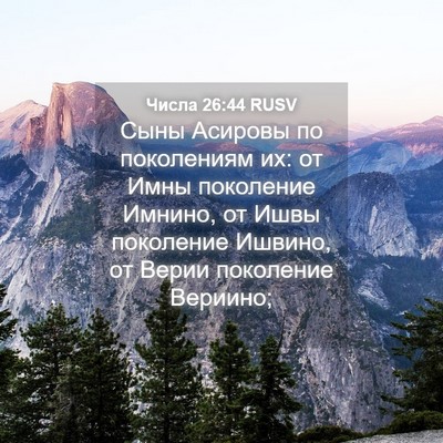 Picture 04 - Числа 26:44 RUSV - Сыны Асировы по поколениям - Bible Verse Picture
