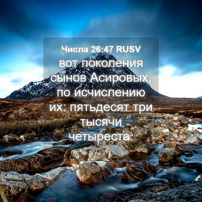 Picture 04 - Числа 26:47 RUSV - вот поколения сынов - Bible Verse Picture