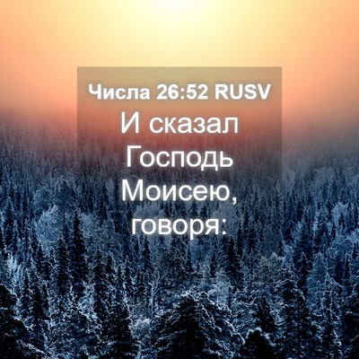 Picture 04 - Числа 26:52 RUSV - И сказал Господь Моисею, - Bible Verse Picture