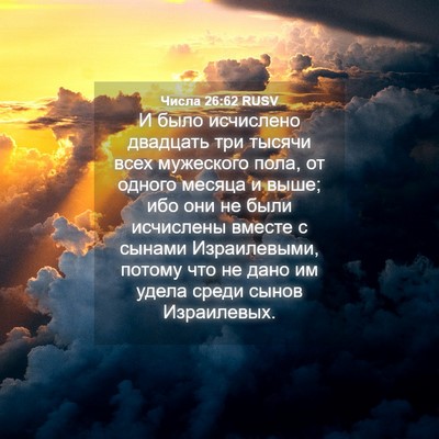 Picture 04 - Числа 26:62 RUSV - И было исчислено двадцать - Bible Verse Picture