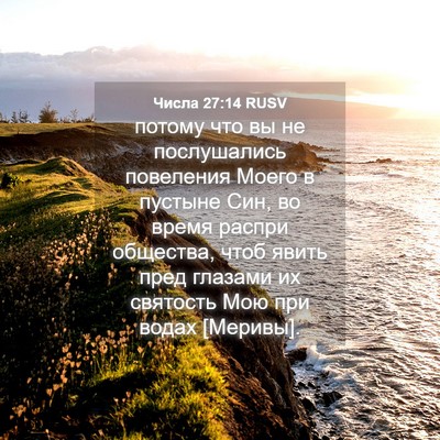 Picture 04 - Числа 27:14 RUSV - потому что вы не - Bible Verse Picture