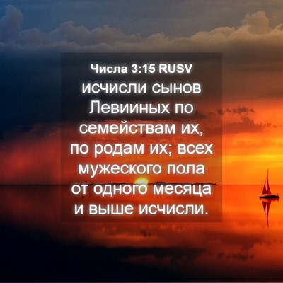 Picture 04 - Числа 3:15 RUSV - исчисли сынов Левииных по - Bible Verse Picture