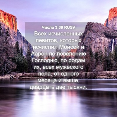 Picture 04 - Числа 3:39 RUSV - Всех исчисленных левитов, - Bible Verse Picture