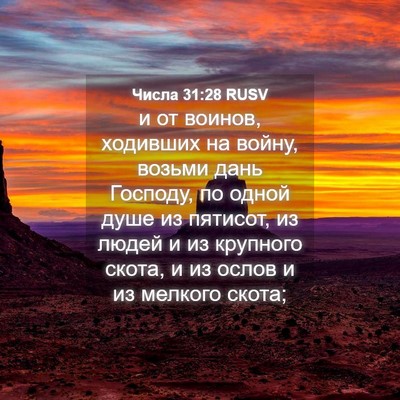 Picture 04 - Числа 31:28 RUSV - и от воинов, ходивших на - Bible Verse Picture