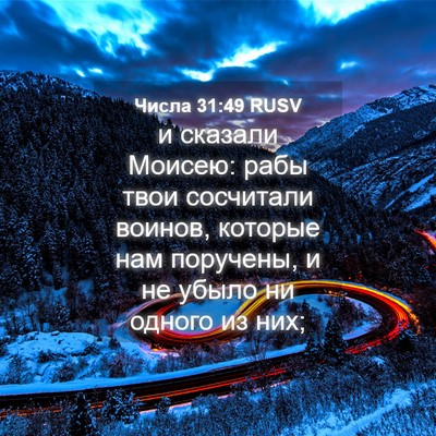 Picture 04 - Числа 31:49 RUSV - и сказали Моисею: рабы твои - Bible Verse Picture