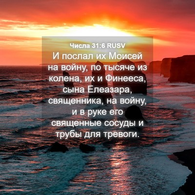 Picture 04 - Числа 31:6 RUSV - И послал их Моисей на - Bible Verse Picture