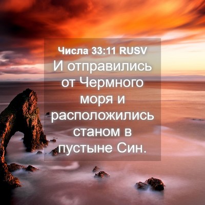 Picture 04 - Числа 33:11 RUSV - И отправились от Чермного - Bible Verse Picture