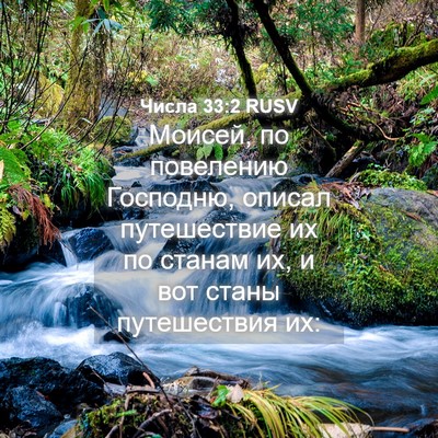 Picture 04 - Числа 33:2 RUSV - Моисей, по повелению - Bible Verse Picture