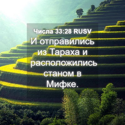 Picture 04 - Числа 33:28 RUSV - И отправились из Тараха и - Bible Verse Picture