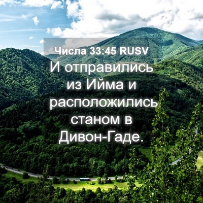 Picture 04 - Числа 33:45 RUSV - И отправились из Ийма и - Bible Verse Picture