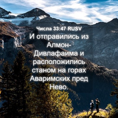 Picture 04 - Числа 33:47 RUSV - И отправились из - Bible Verse Picture