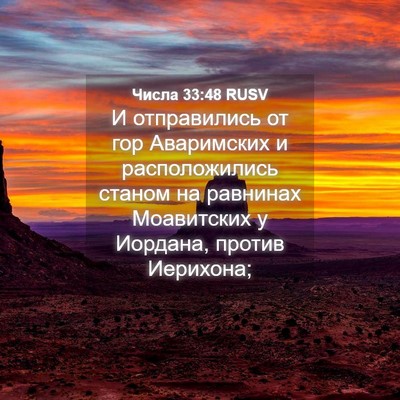 Picture 04 - Числа 33:48 RUSV - И отправились от гор - Bible Verse Picture