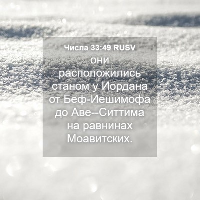 Picture 04 - Числа 33:49 RUSV - они расположились станом у - Bible Verse Picture