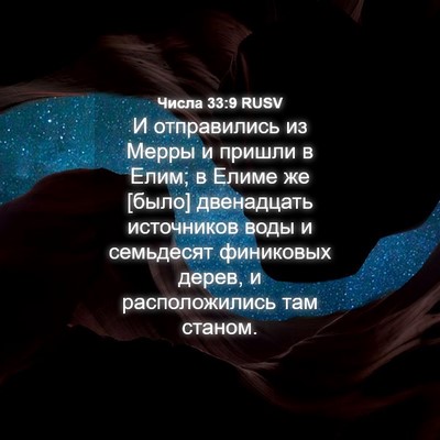 Picture 04 - Числа 33:9 RUSV - И отправились из Мерры и - Bible Verse Picture