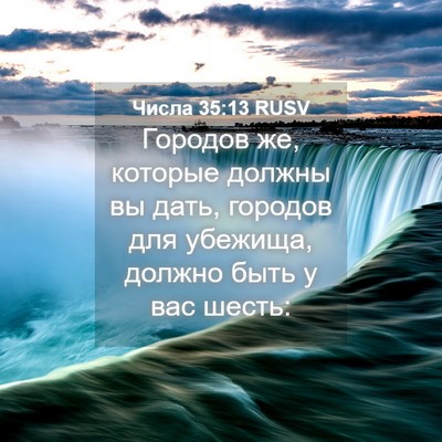 Picture 04 - Числа 35:13 RUSV - Городов же, которые должны - Bible Verse Picture