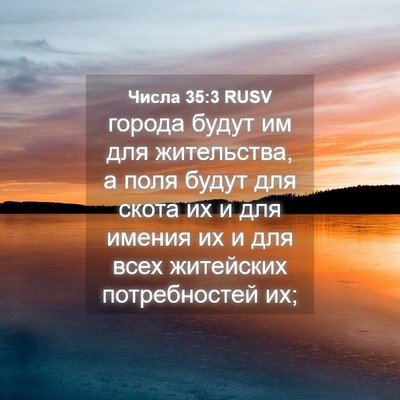 Picture 04 - Числа 35:3 RUSV - города будут им для - Bible Verse Picture