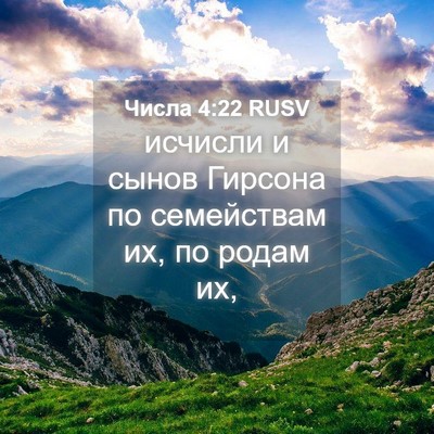 Picture 04 - Числа 4:22 RUSV - исчисли и сынов Гирсона по - Bible Verse Picture