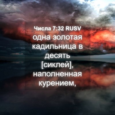 Picture 04 - Числа 7:32 RUSV - одна золотая кадильница в - Bible Verse Picture