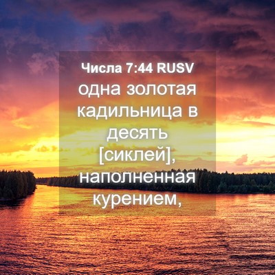 Picture 04 - Числа 7:44 RUSV - одна золотая кадильница в - Bible Verse Picture