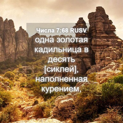 Picture 04 - Числа 7:68 RUSV - одна золотая кадильница в - Bible Verse Picture