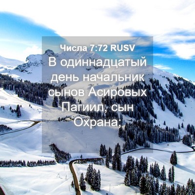 Picture 04 - Числа 7:72 RUSV - В одиннадцатый день - Bible Verse Picture