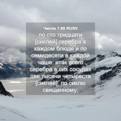 Picture 04 - Числа 7:85 RUSV - по сто тридцати [сиклей] - Bible Verse Picture