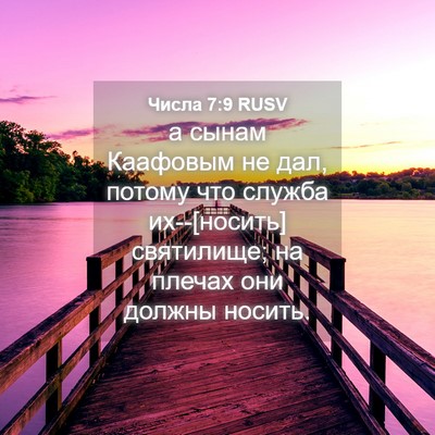 Picture 04 - Числа 7:9 RUSV - а сынам Каафовым не дал, - Bible Verse Picture