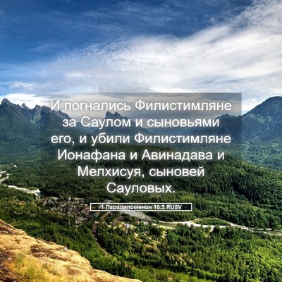 Picture 05 - 1 Паралипоменон 10:2 RUSV - И погнались Филистимляне - Bible Verse Picture