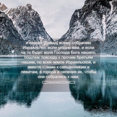 Picture 05 - 1 Паралипоменон 13:2 RUSV - и сказал [Давид] всему - Bible Verse Picture