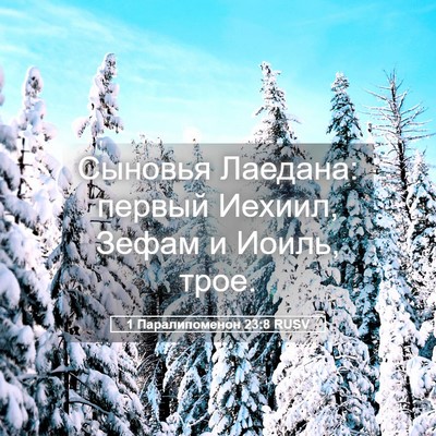 Picture 05 - 1 Паралипоменон 23:8 RUSV - Сыновья Лаедана: первый - Bible Verse Picture