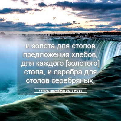 Picture 05 - 1 Паралипоменон 28:16 RUSV - и золота для столов - Bible Verse Picture