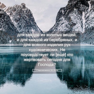Picture 05 - 1 Паралипоменон 29:5 RUSV - для каждой из золотых - Bible Verse Picture