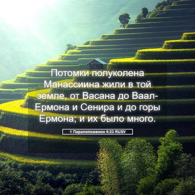 Picture 05 - 1 Паралипоменон 5:23 RUSV - Потомки полуколена - Bible Verse Picture