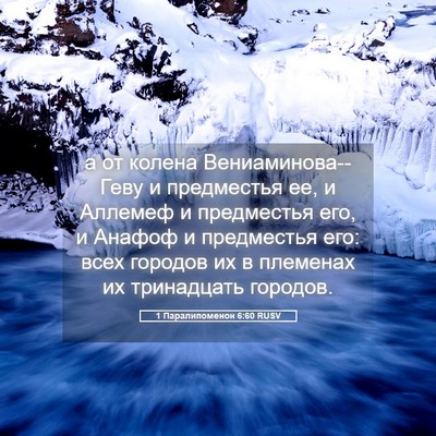 Picture 05 - 1 Паралипоменон 6:60 RUSV - а от колена - Bible Verse Picture