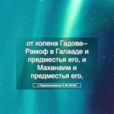 Picture 05 - 1 Паралипоменон 6:80 RUSV - от колена Гадова--Рамоф в - Bible Verse Picture