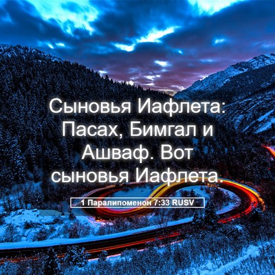 Picture 05 - 1 Паралипоменон 7:33 RUSV - Сыновья Иафлета: Пасах, - Bible Verse Picture