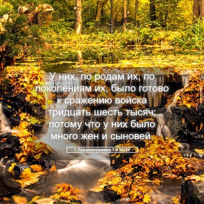 Picture 05 - 1 Паралипоменон 7:4 RUSV - У них, по родам их, по - Bible Verse Picture