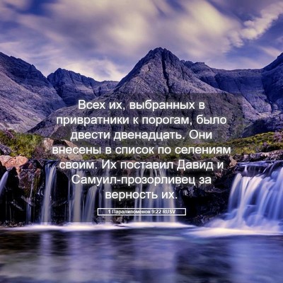 Picture 05 - 1 Паралипоменон 9:22 RUSV - Всех их, выбранных в - Bible Verse Picture