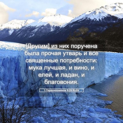 Picture 05 - 1 Паралипоменон 9:29 RUSV - [Другим] из них поручена - Bible Verse Picture