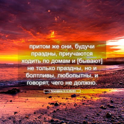 Picture 05 - 1 Тимофею 5:13 RUSV - притом же они, будучи - Bible Verse Picture