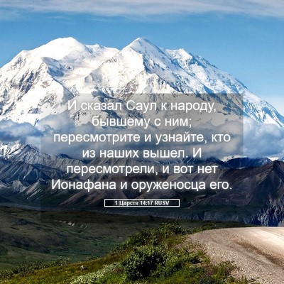 Picture 05 - 1 Царств 14:17 RUSV - И сказал Саул к народу, - Bible Verse Picture